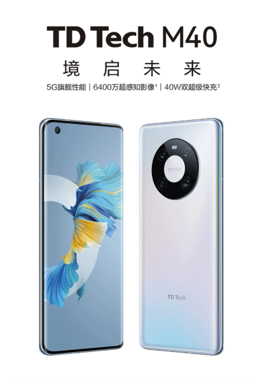 TCL|真假美猴王?和华为P50一个模子的鼎桥P50曝光