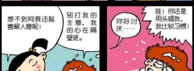 阿衰|大脸妹不想活了，才考试没考好，觉得自己很是丢脸！