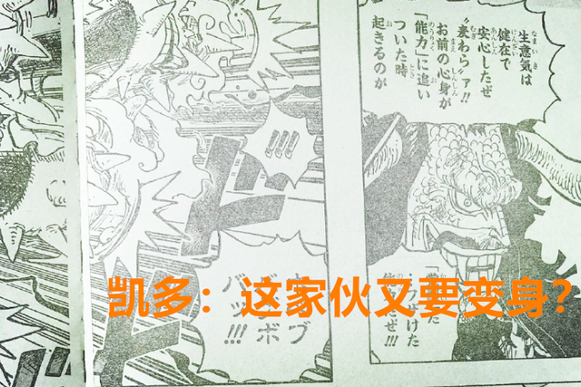 路飞|海贼王1046话:继太阳神后路飞又成雷神,凯多和艾尼路是好兄弟?