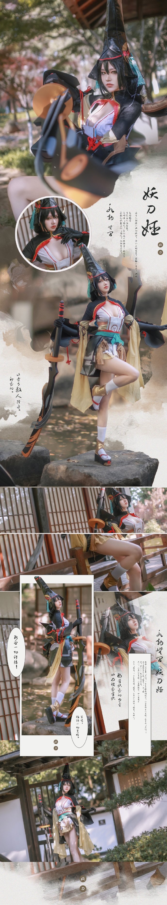 永劫无间|《永劫无间》妖刀姬cosplay