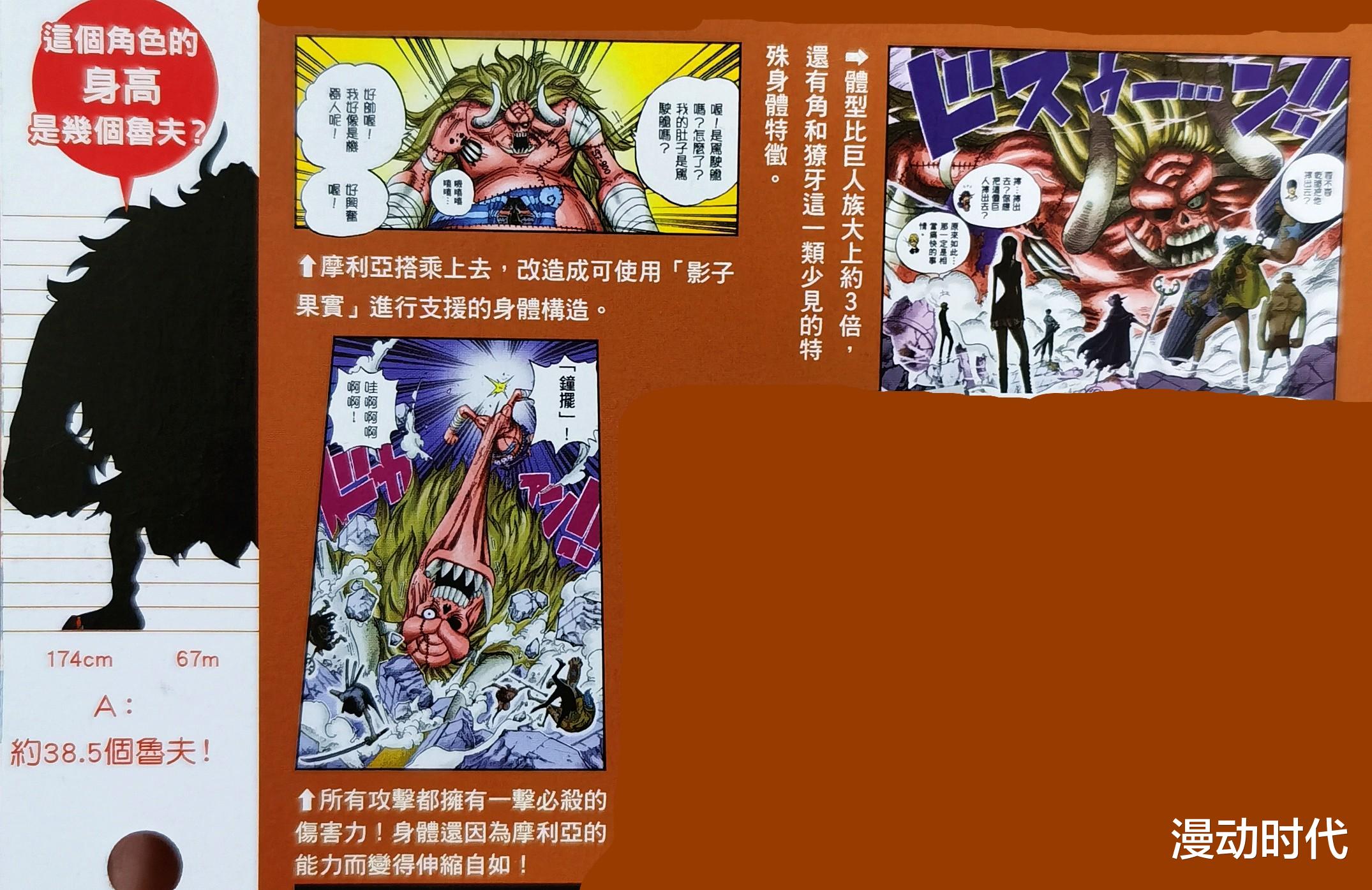 |海贼王情报:巨人族也曾是海上皇帝?奥兹一人堪比屠魔令降世!