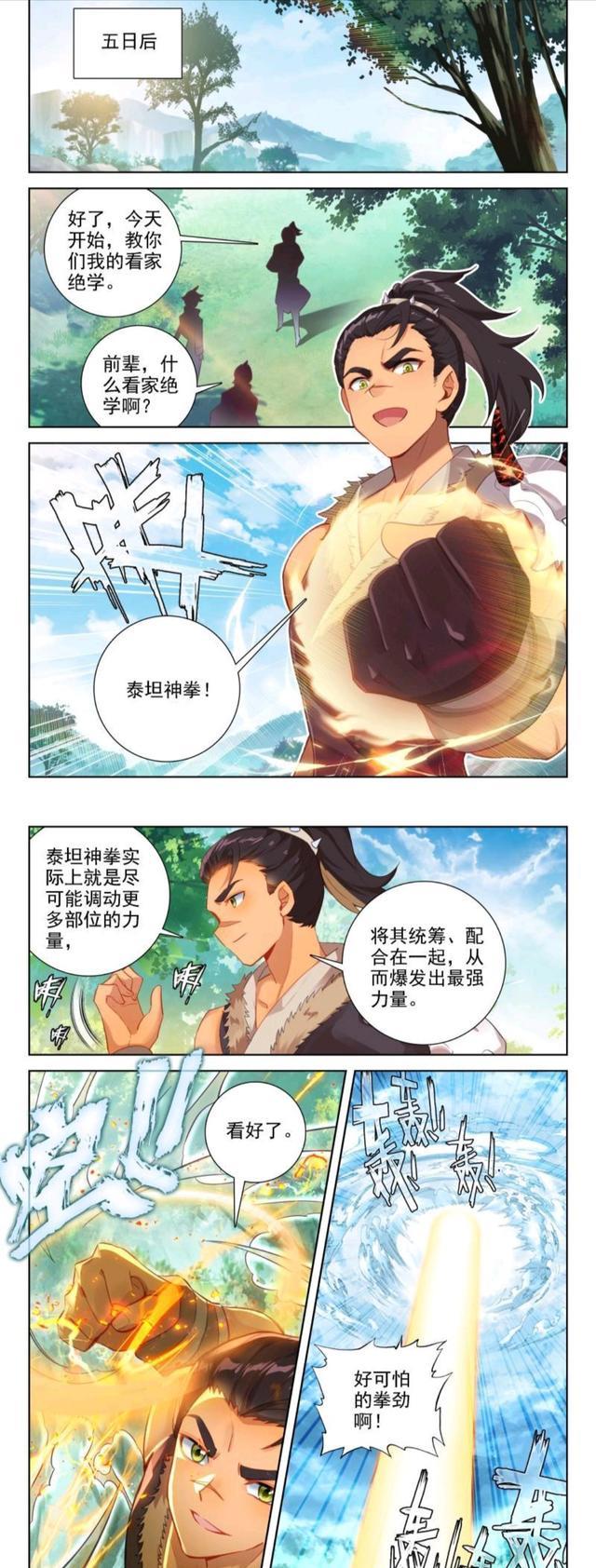 藍軒宇|終極斗羅：藍軒宇借冰火兩儀眼淬體，破壞森羅星生態，二明傳泰坦神拳