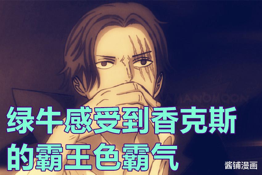 漫画|海贼王1055话,香克斯的霸气让绿牛胆寒,绿牛放弃路飞并选择撤退