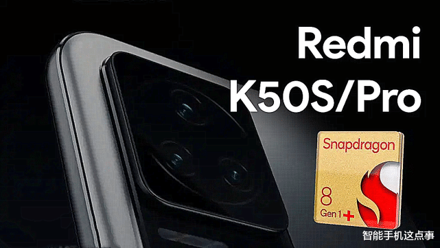 红米手机|对应红米K50S系列?小米12T逐渐浮出水面,规格越强用户越期待