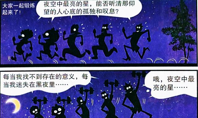 漫畫|漫畫主角齊聚一堂,這大概是小衰最“暖心”的一次追夢(mèng)!