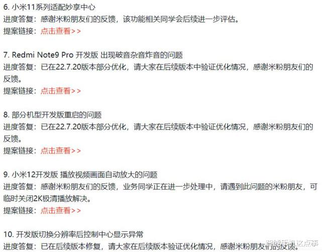 小米科技|小米MIUI再次更新进展:多款手机修复问题,小米10也没例外!