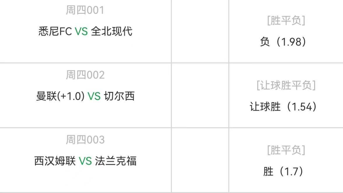 利物浦|4.28周四精选4场高赔比赛：悉尼FCvs全北现代+西汉姆联vs法兰克福