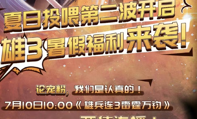 超神学院之雄兵连|雄兵连官方发声，7月10日连播两集，粉丝狂喜，直言有望重回巅峰