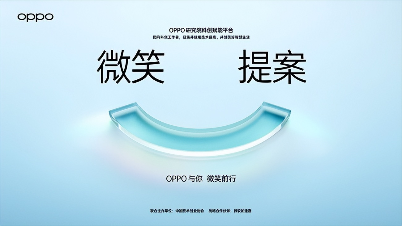 OPPO|OPPO微笑提案受争议，我倒觉得挺有意义