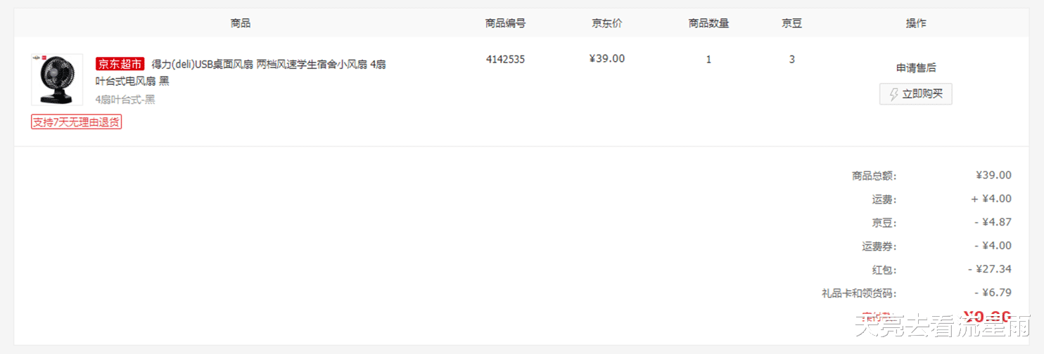 魅族|mini不简单,得力(deli)USB小风扇上手体验