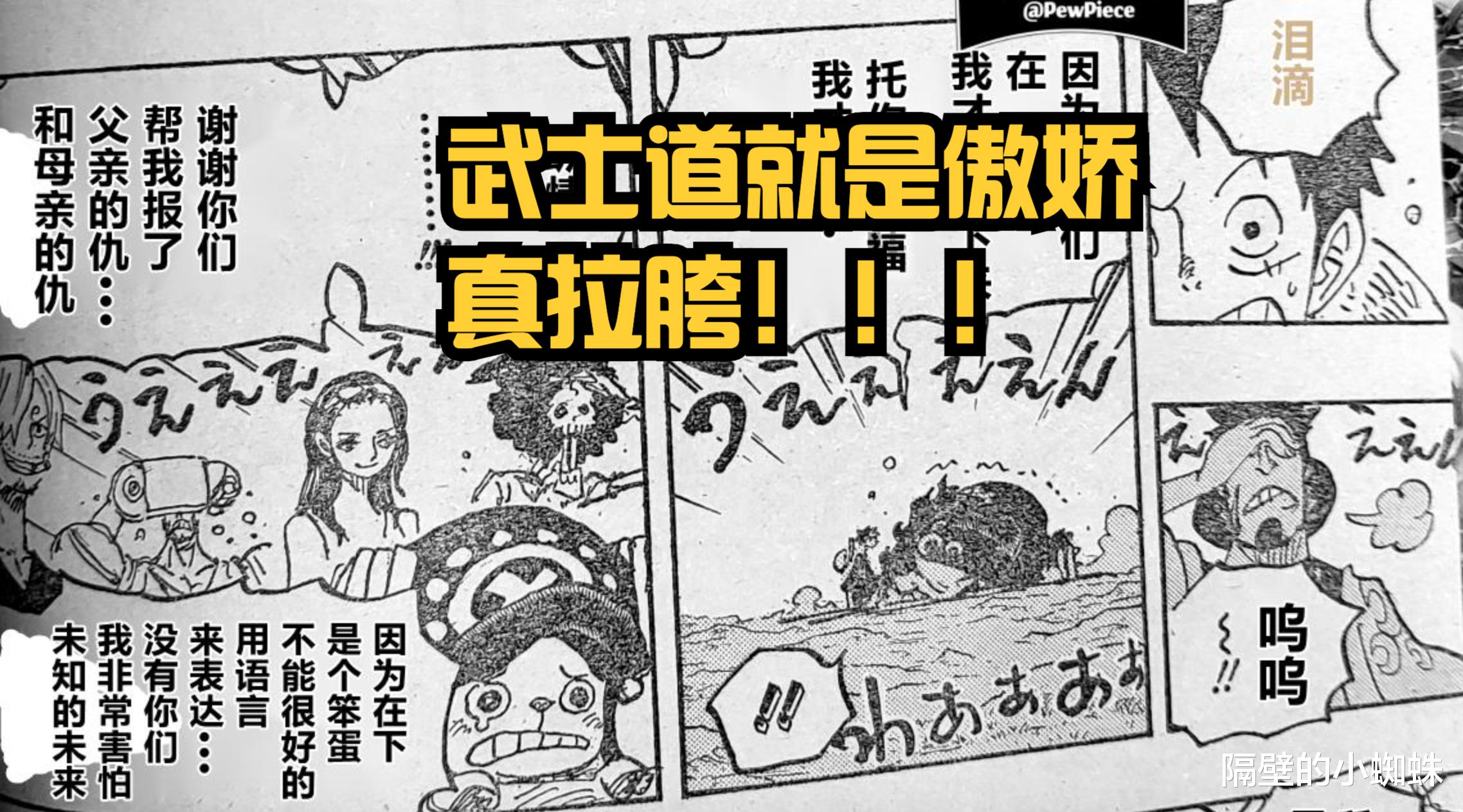 路飞|海贼王1057话：有趣，尾田讽刺武士道，和之国成为路飞第一块领地