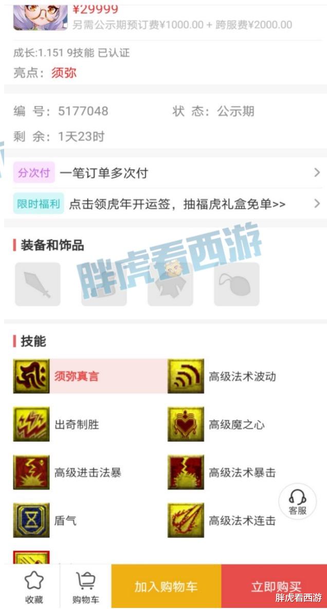幻想西游：菠萝给粉丝发献岁红包，玩家安排老王浅笑礼盒