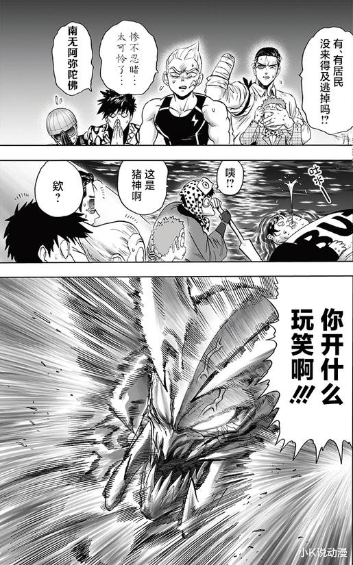 波罗斯|一拳超人209话汉化版，饿狼败北，波罗斯再度登场？