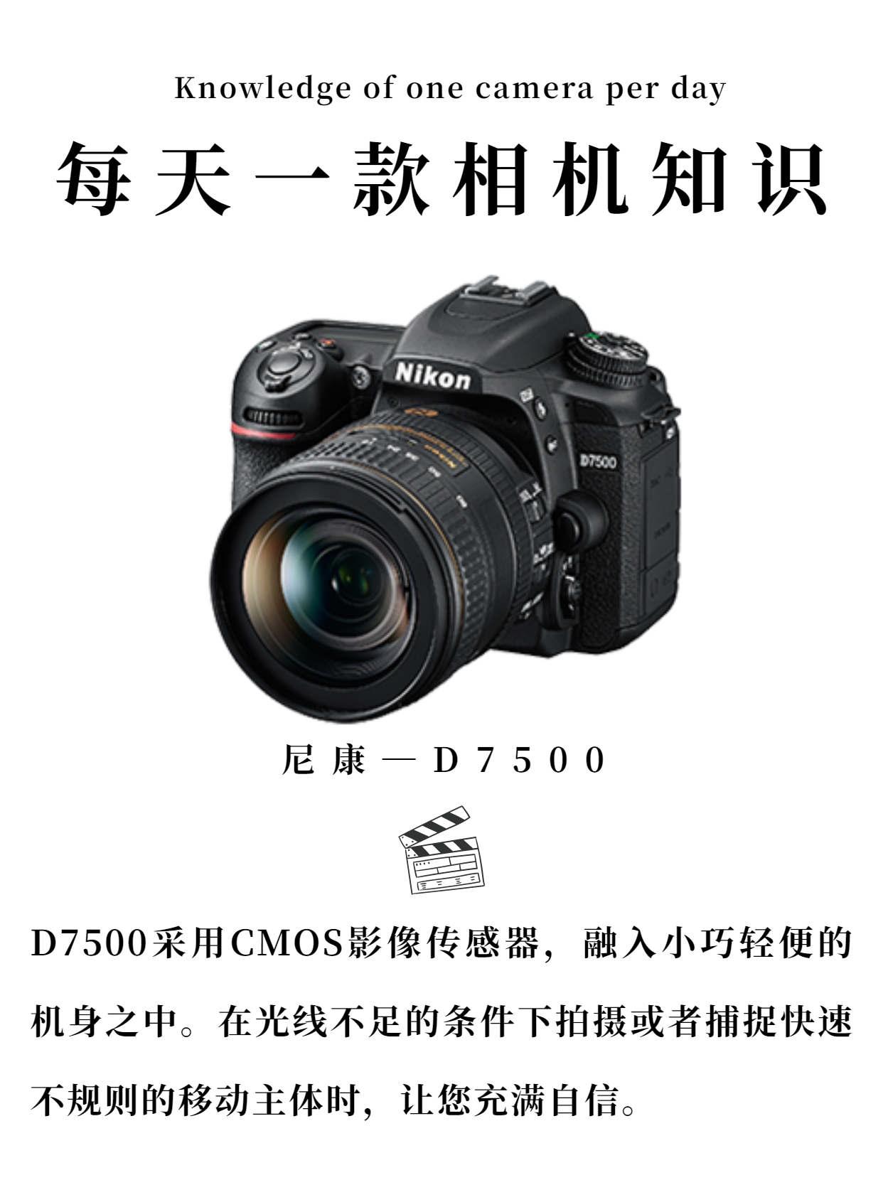 相机|每天一款相机知识——尼康 D7500