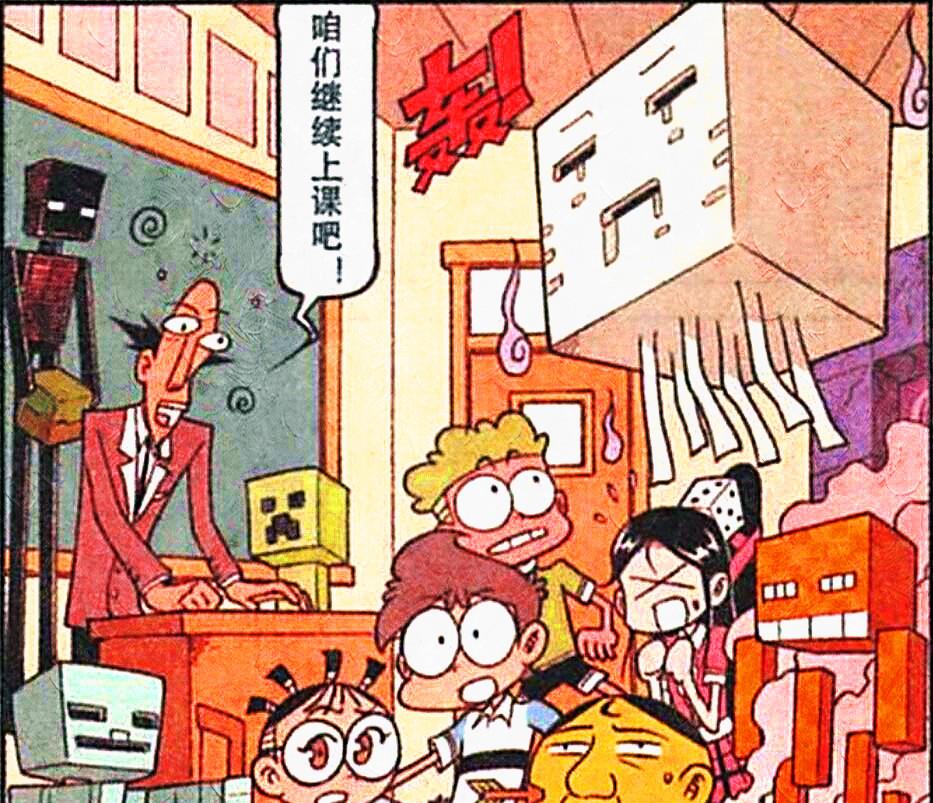 漫画|豆哥打开“我的世界”，召唤恶魂和烈焰人，阿星：老MC了！