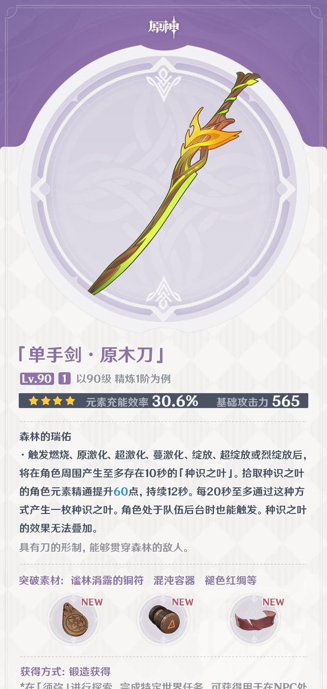 火影忍者|原神：班爷又添新玩具！须弥四星锻造武器除了单手剑外都是鸡肋？