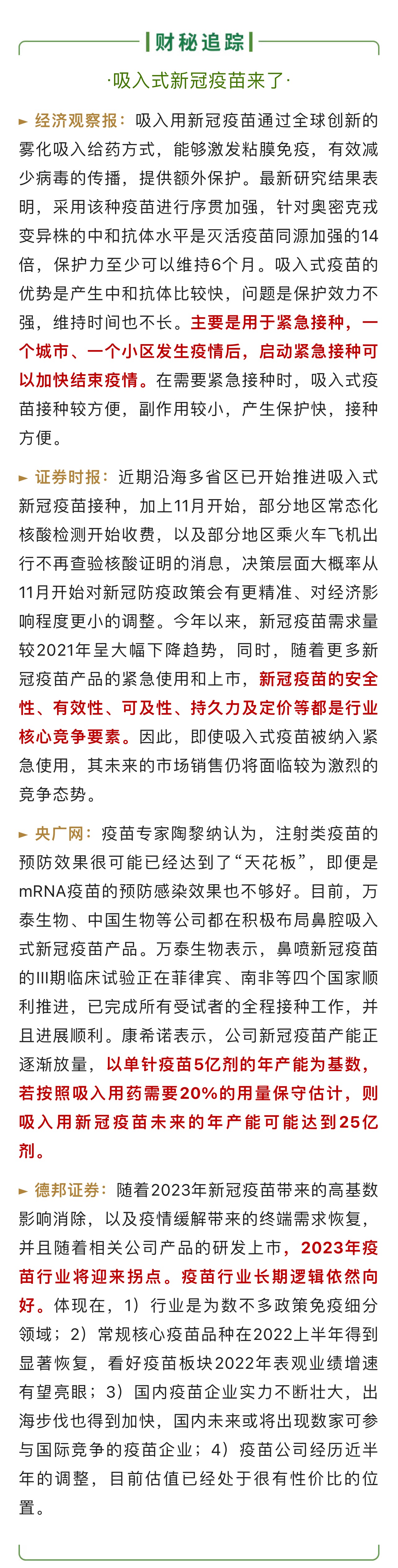【财秘关注】#吸入式新冠疫苗来