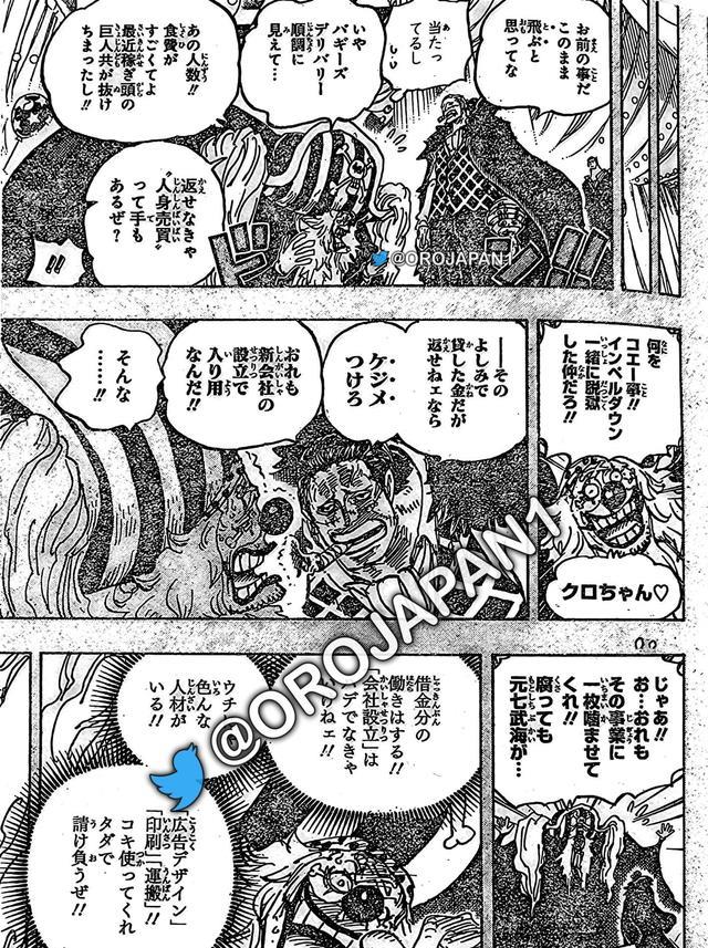 巴基|海贼王：尾田详解小丑皇巴基上位原因 被迫当了鹰眼和老沙的门面