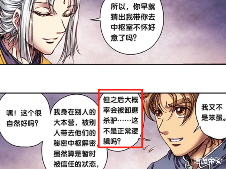 星海镖师|星海镖师256话:唐小镖打脸众神将,墨荷出手教训戌狗无言!