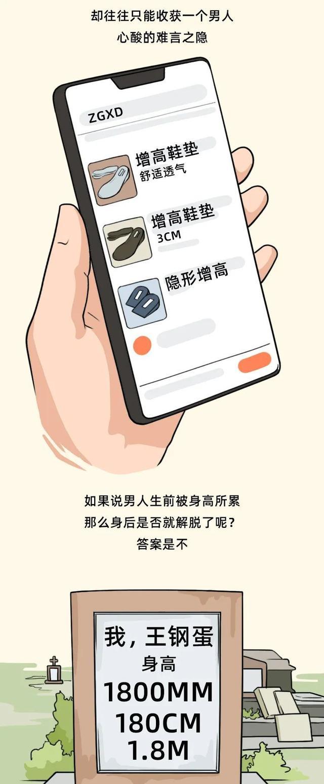 |一个号称180的男人，究竟有多高？漫画揭秘男人对身高的执着