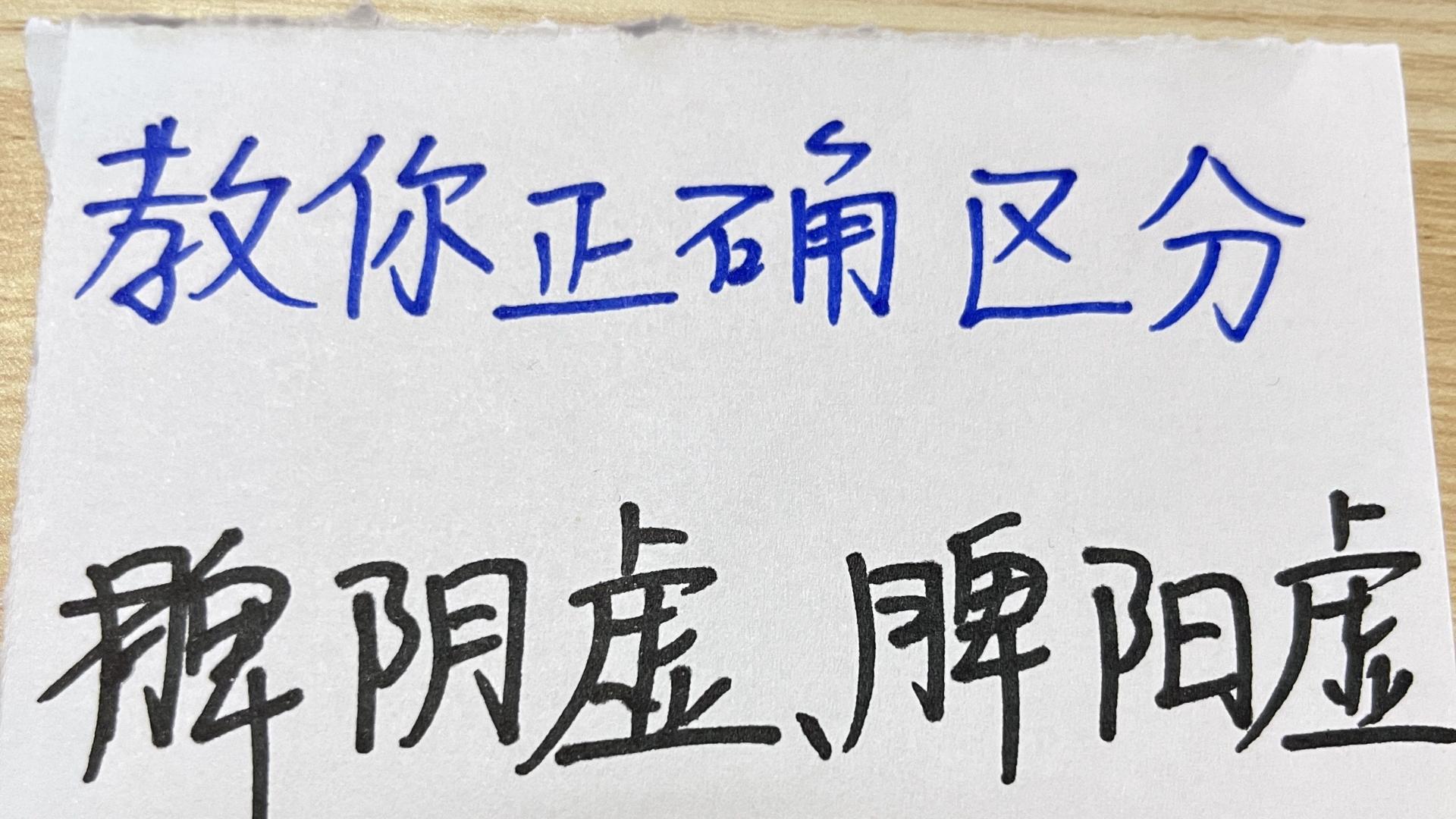 中药|还分不清孩子脾阴虚、脾阳虚的进来，有详解