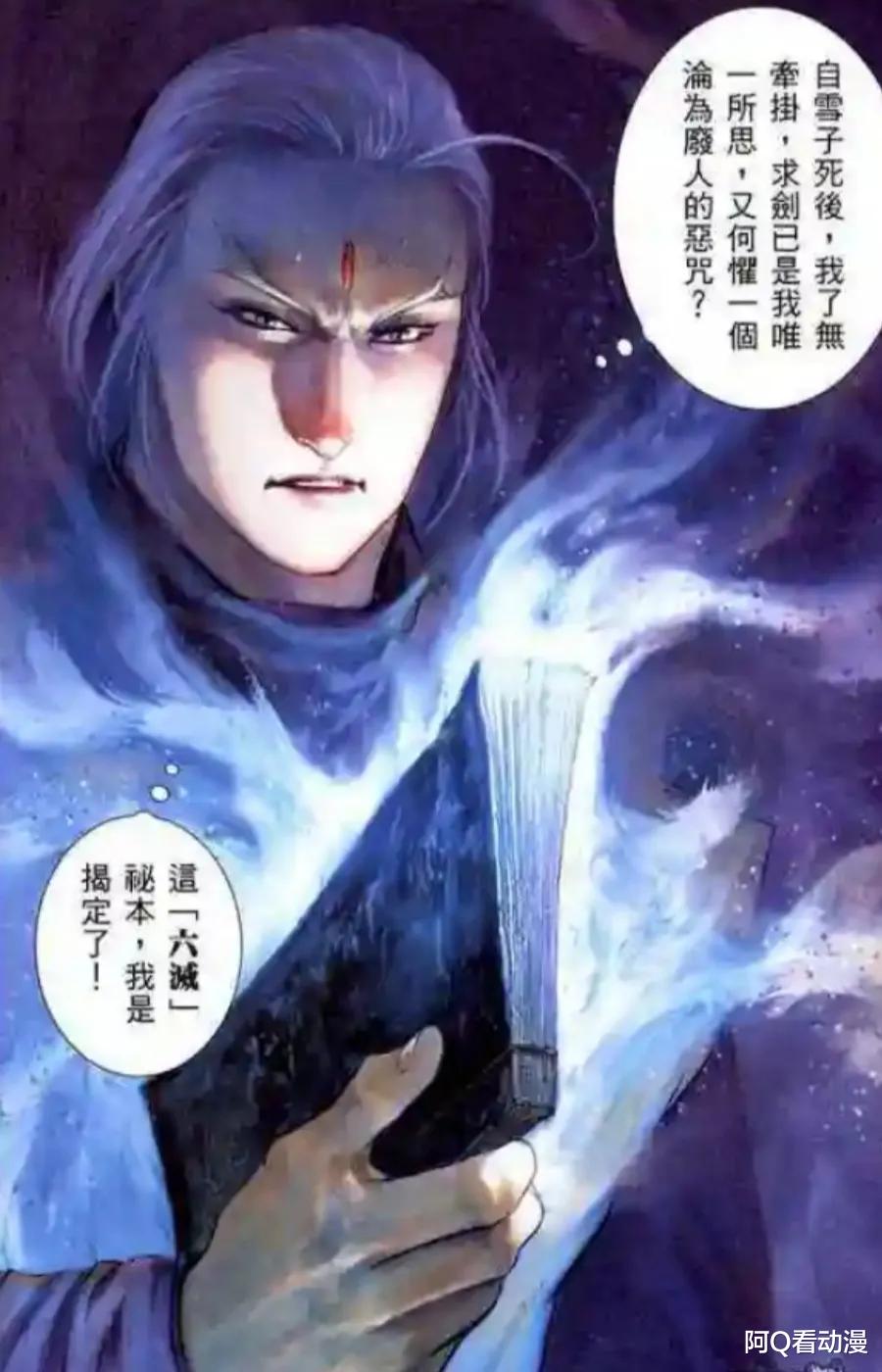 风云|《风云》漫画: 步惊云为什么引导龙儿修炼六灭剑二十三?