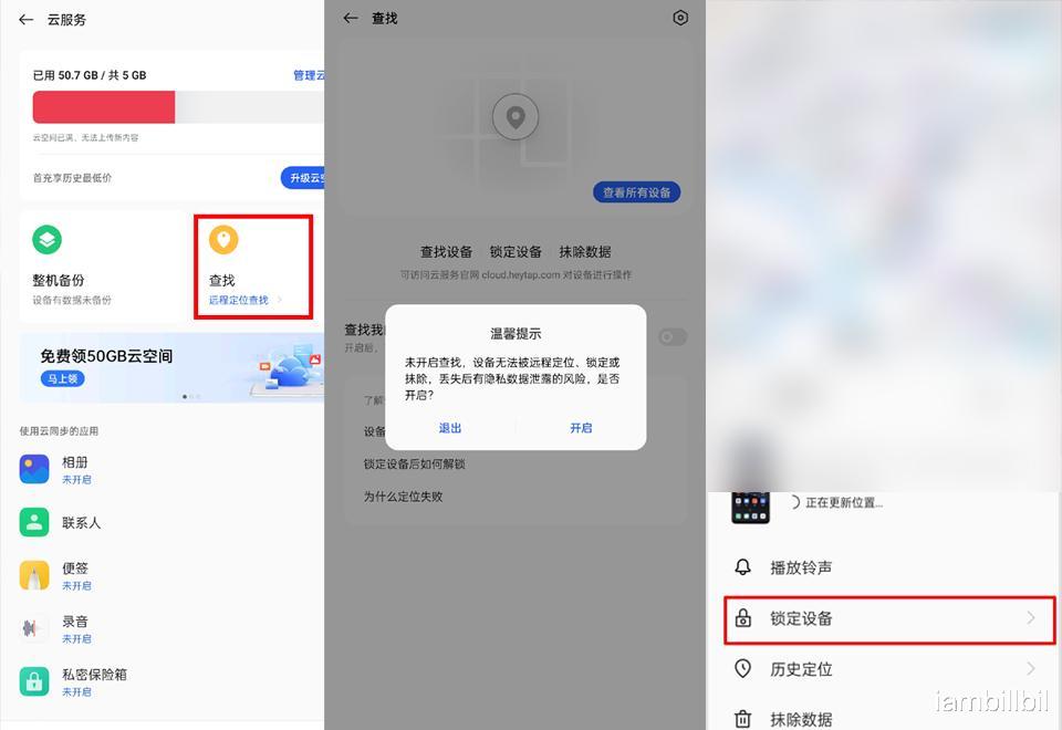海盗船|用好ColorOS12云服务,保障您的隐私安全