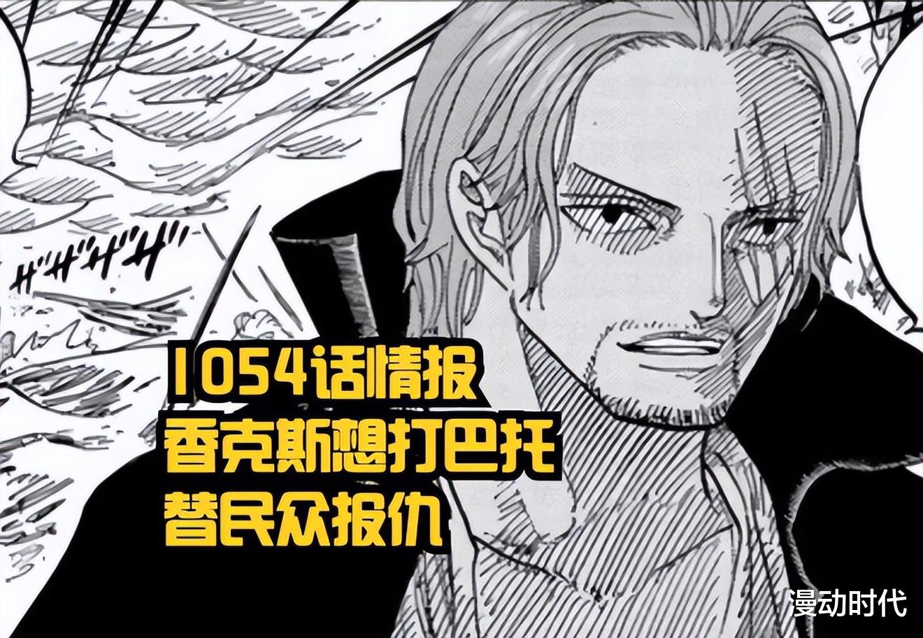 路飞|海贼王1054话：红发黑化，扬言夺取one piece！