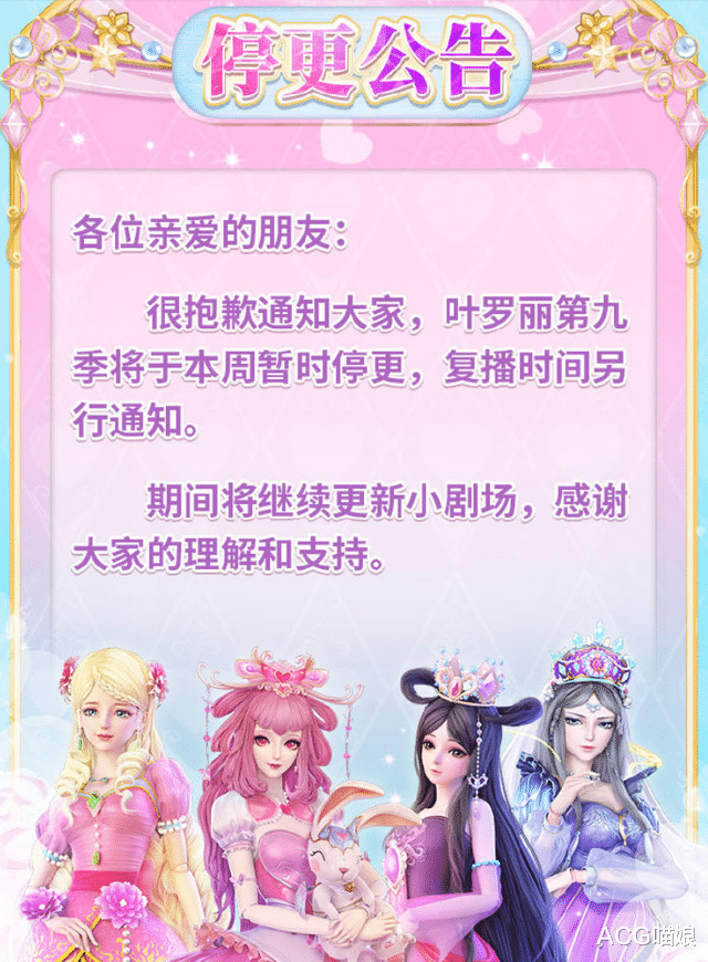 精灵梦叶罗丽|《精灵梦叶罗丽》遭遇再次停更,你们觉得这次是什么原因造成的