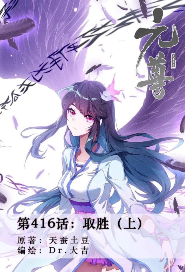 元尊|元尊：魂炎灭黑天魔，周元只用两招便令韩渊折戟沉沙，晋级决赛！