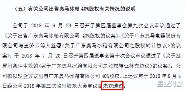 |TCL涉嫌收购违法!奥马,被资本玩坏了