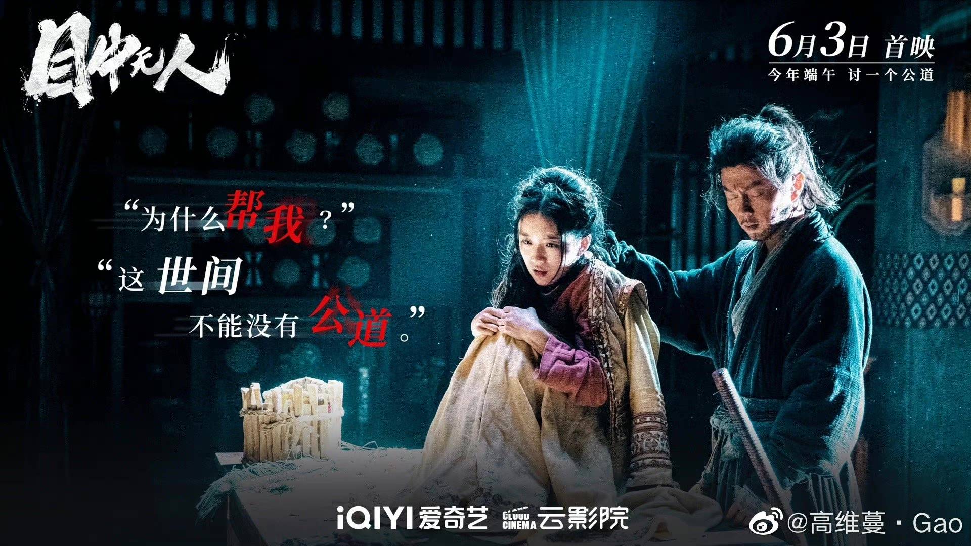 目中无人|电影《目中无人》上映 高维蔓谢苗联手掀翻恶势力