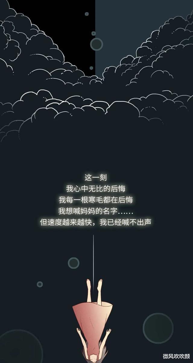 漫画|“跳楼”女孩自述：跳下去的一瞬间，我突然后悔了……（漫画）