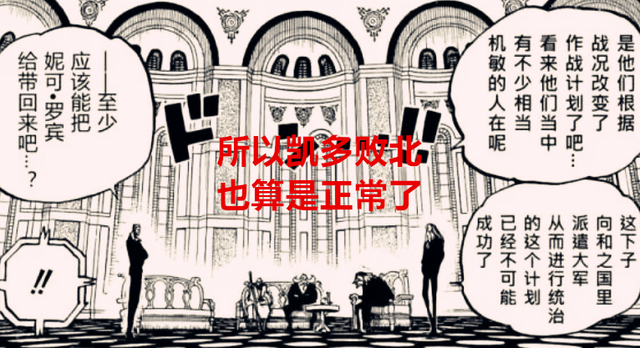 五老星|海贼王1052话:五老星也惧怕尼卡,主动请缨的黄猿为何消失了?