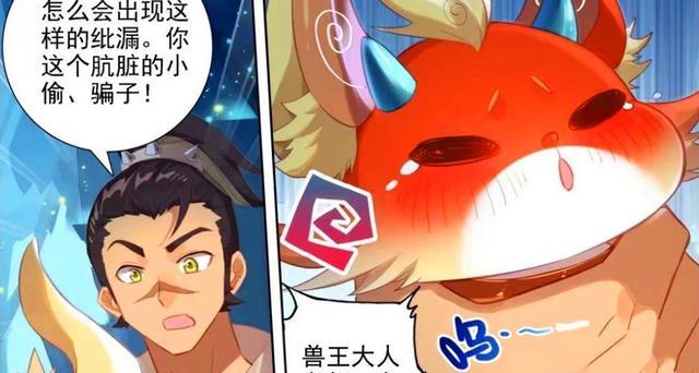 蓝轩宇|终极斗罗:寻宝兽本体太萌了!却遭蓝轩宇血脉压制,龙神秘密曝光