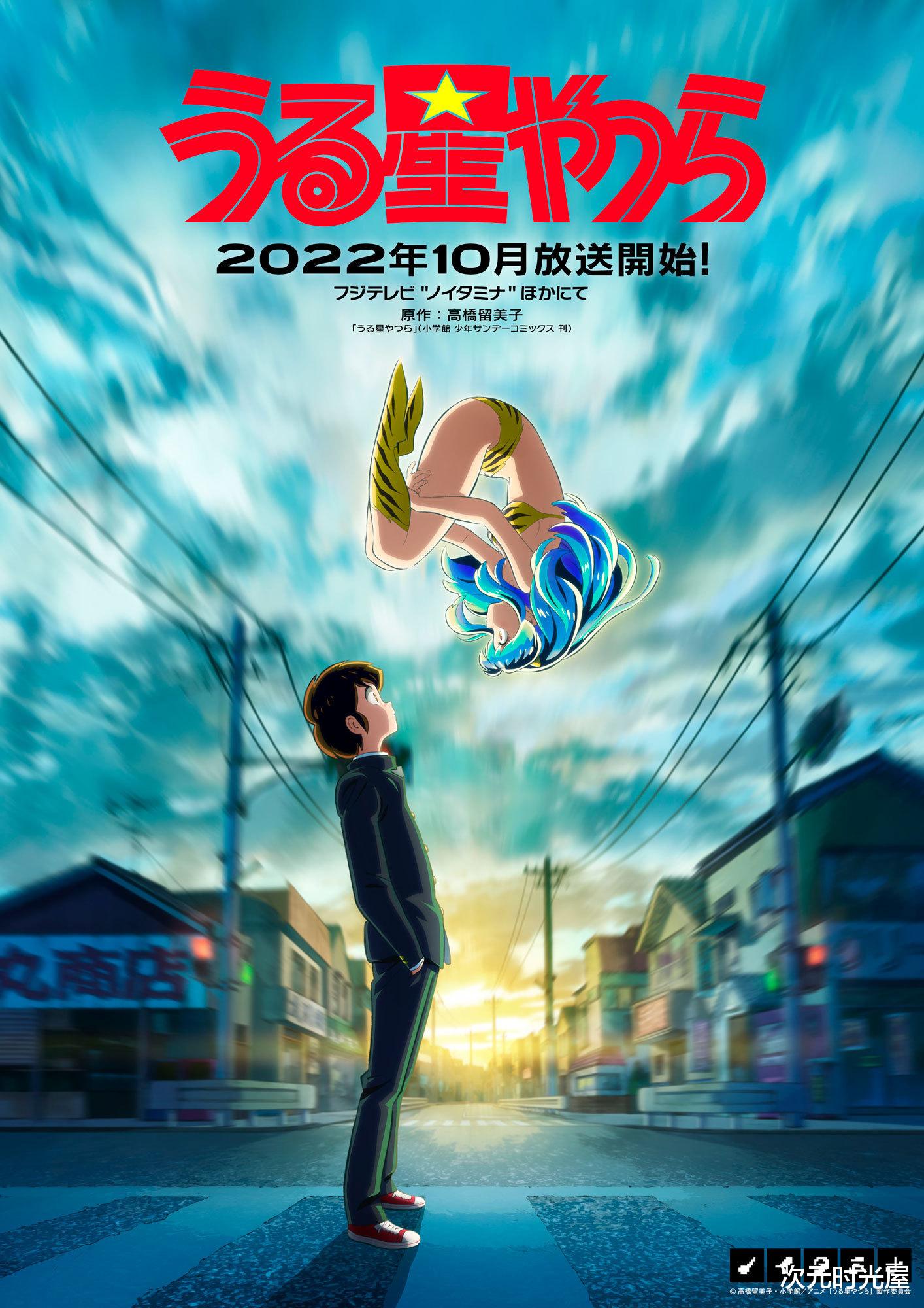 福星小子|新番动画《福星小子》确定将于2022年10月正式播出