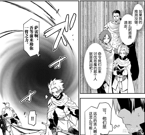 史莱姆|转生史莱姆95话:坂口日向惨遭偷袭,七曜暴露自己真正目的