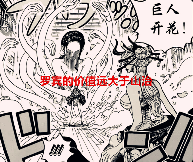 巴基|海贼王1058话：巴基团干部悬赏碾压四皇团，罗宾和山治悬赏雷同