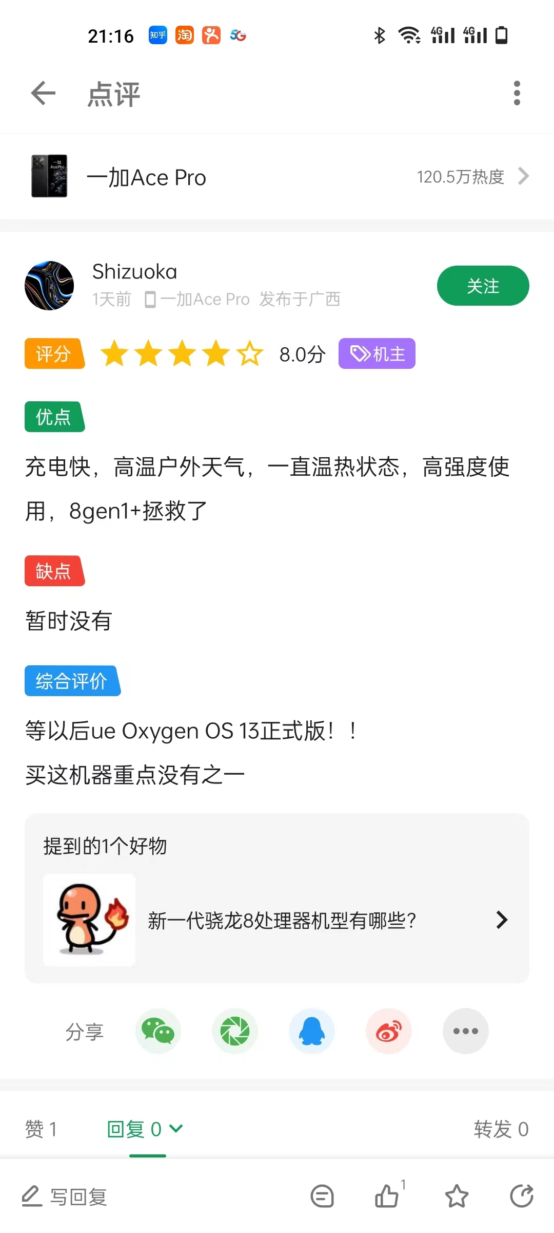 机器|评价出真知,一台机器成没成,看看酷安评价就知道了