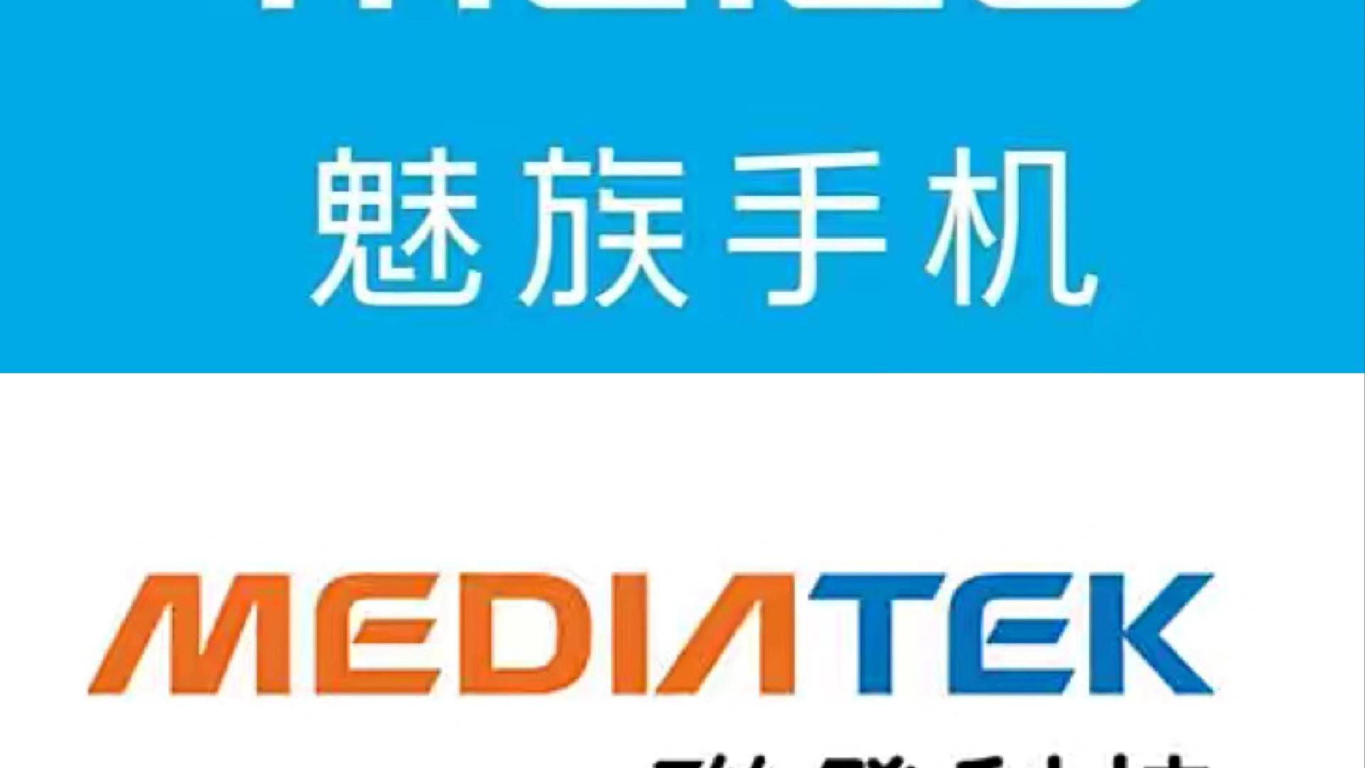 联发科|联发科火了，魅族凉了。