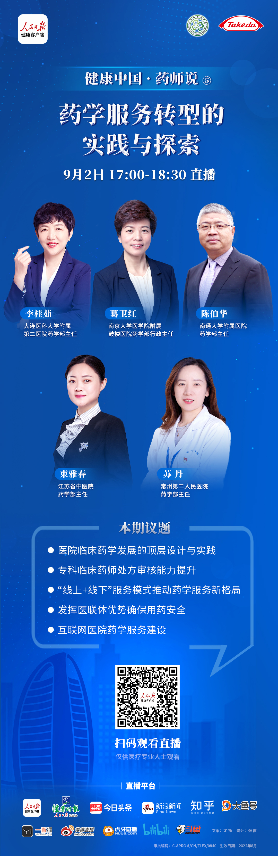 【健康中国 药师说】国家卫生健