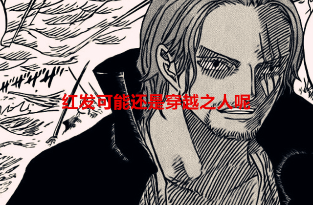 海贼王|海贼王：红发贵为四皇，为何他连一块历史正文都没？原因令人震撼