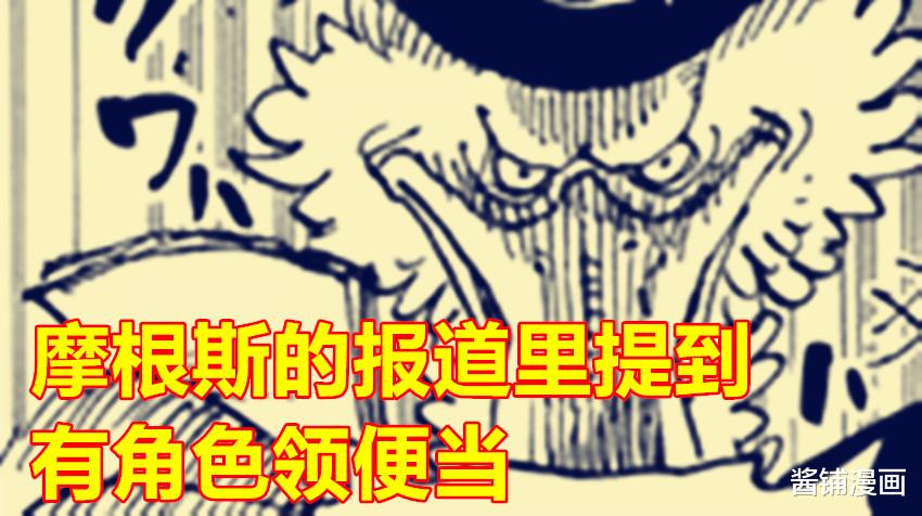 咒术回战|海贼王1054话，尾田确定绿牛是自然系果实，摩根斯认为萨博领便当