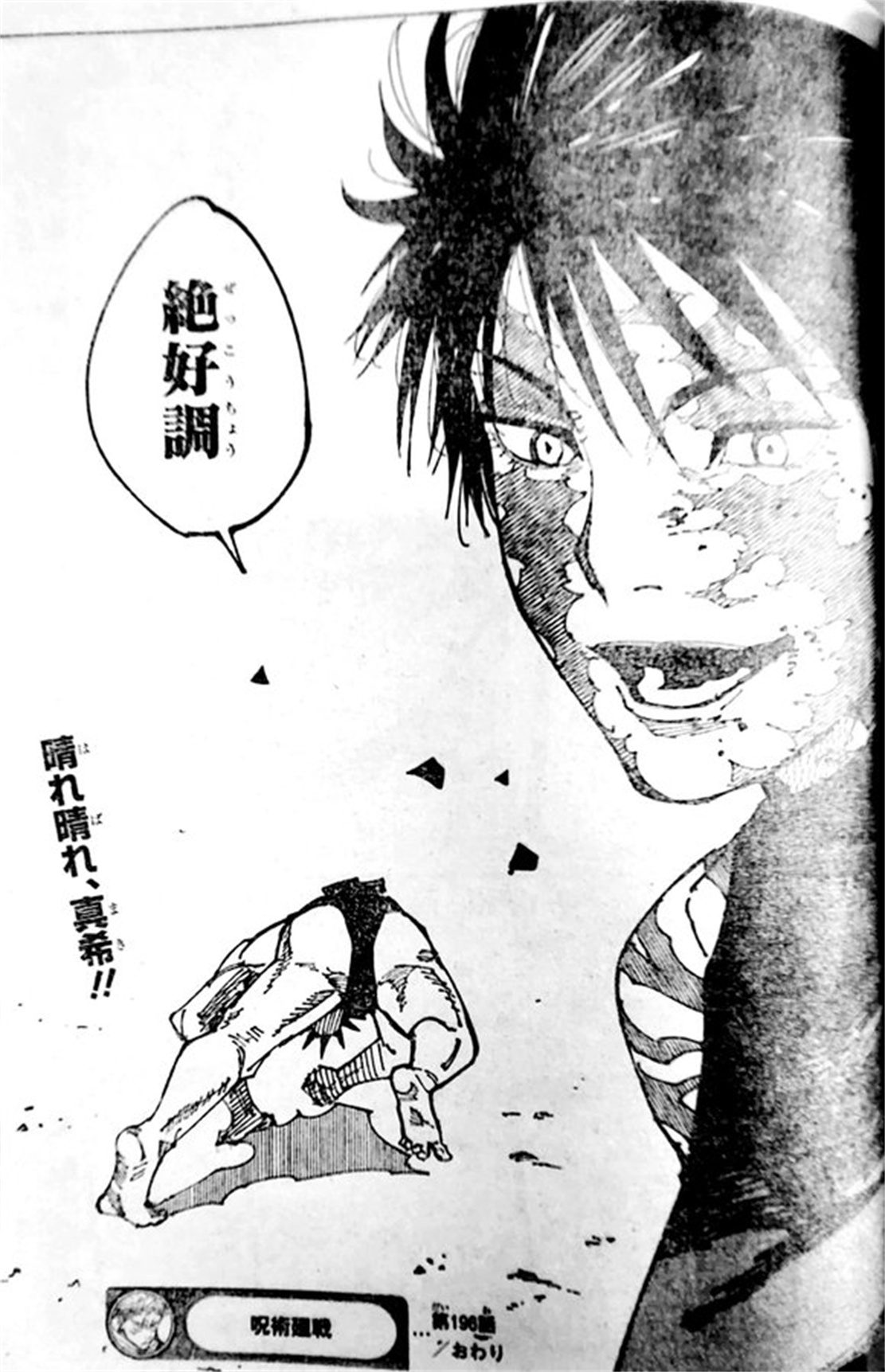 咒术回战|咒术回战第196话情报公布，真希击败三代，天与咒缚完全体达成