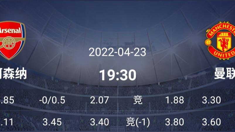 莱比锡|4/23英超/德甲：阿森纳 VS 曼彻斯特联+莱比锡 VS 柏林联合