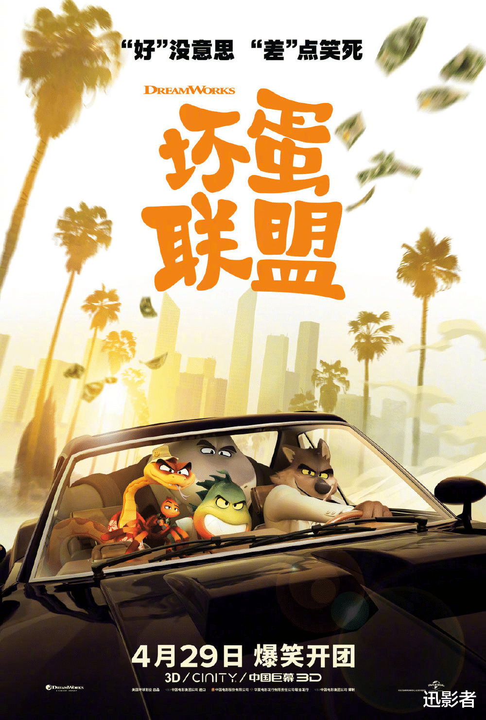 模型|坏家伙也有好心肠，《坏蛋联盟》：最爱不过大坏狼