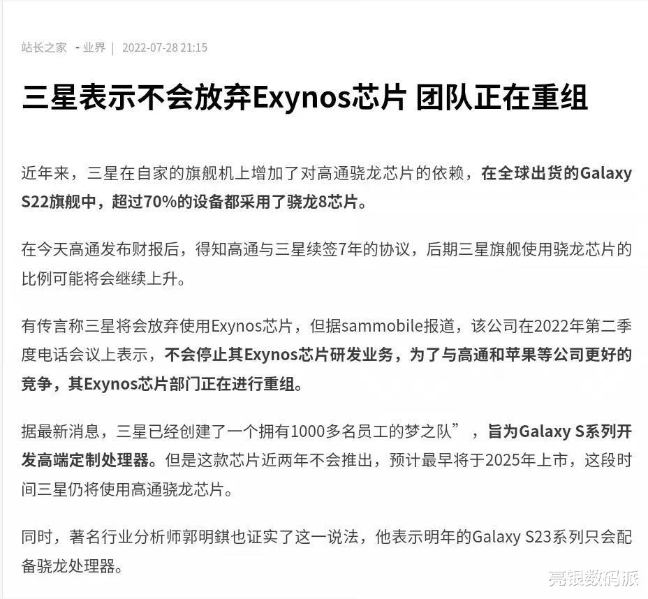 芯片|三星将重组芯片部门，预计2025年推出三星 S系列旗舰芯片！