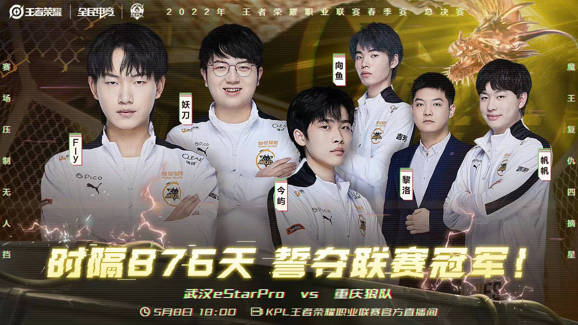 狼队|WB训练赛被estar虐惨，向鱼以外援身份“加盟”，狼队却在偷笑！