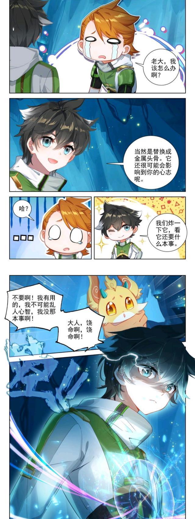 acgn漫评|终极斗罗:寻宝兽被逼现身,竟是龙神第一寄生虫!回忆龙族残酷历史