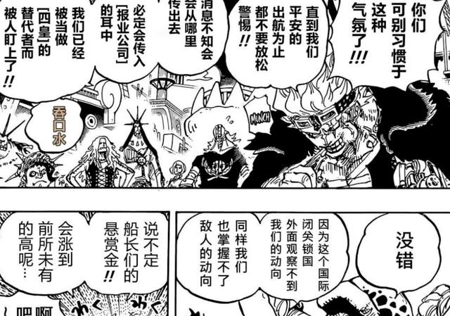 路飞|海贼王1053话:三大船长的赏金惹争议,基德和罗凭什么和路飞一样